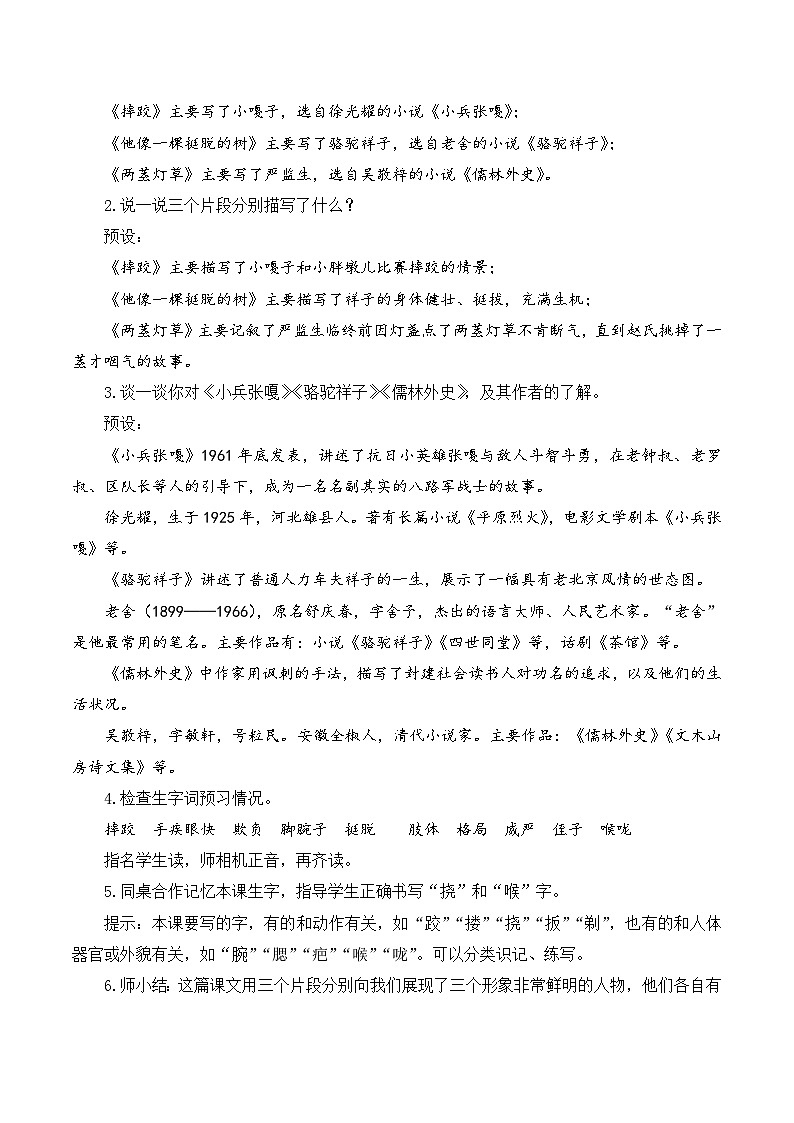 【新课标】部编版语文五下 13《人物描写一组》(第1课时)课件+教案+分层作业+任务单+课文朗读02