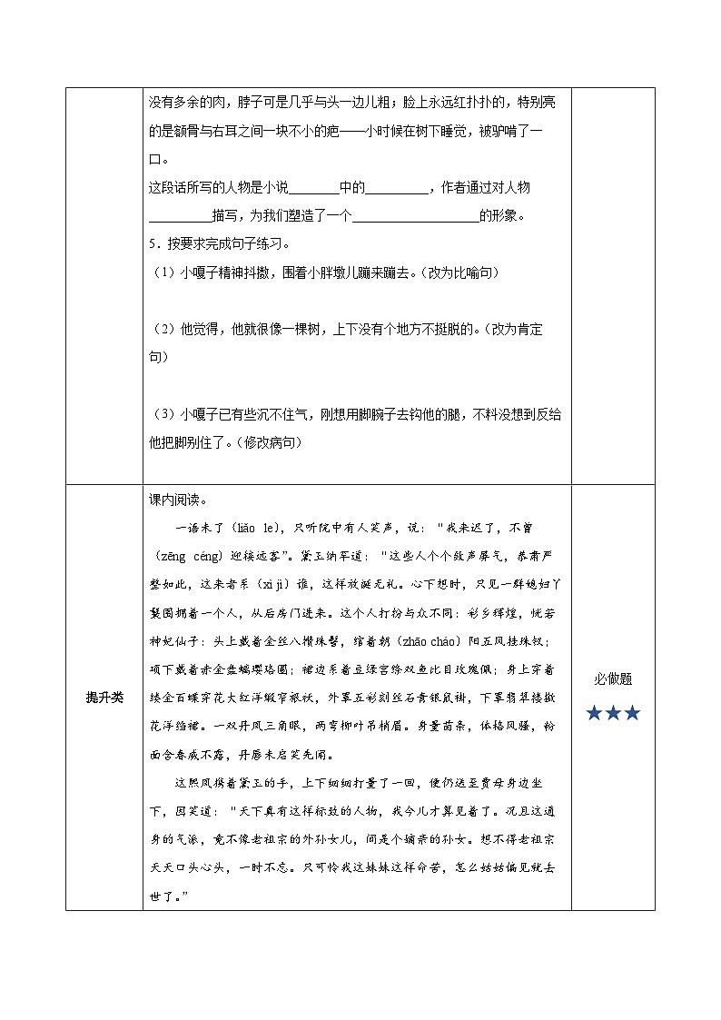 【新课标】部编版语文五下 13《人物描写一组》(第2课时)课件+教案+分层作业+任务单+课文朗读02