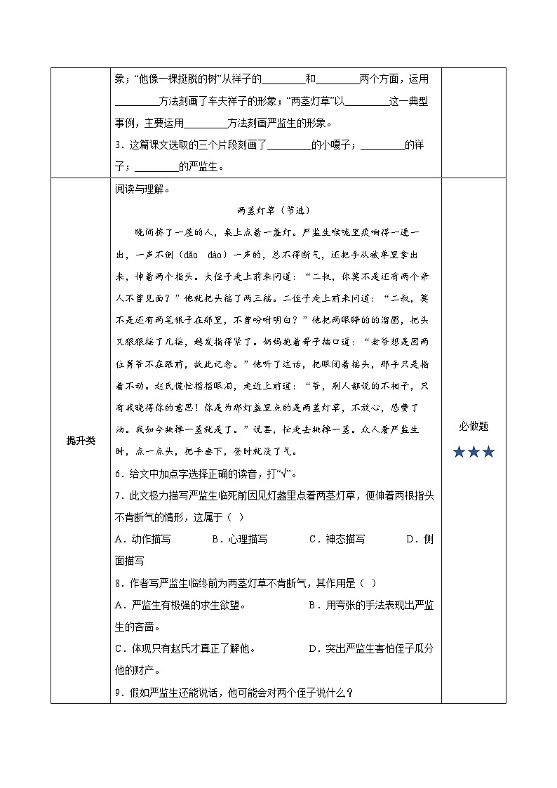 【新课标】部编版语文五下 13《人物描写一组》(第3课时)课件+教案+分层作业+任务单+课文朗读02