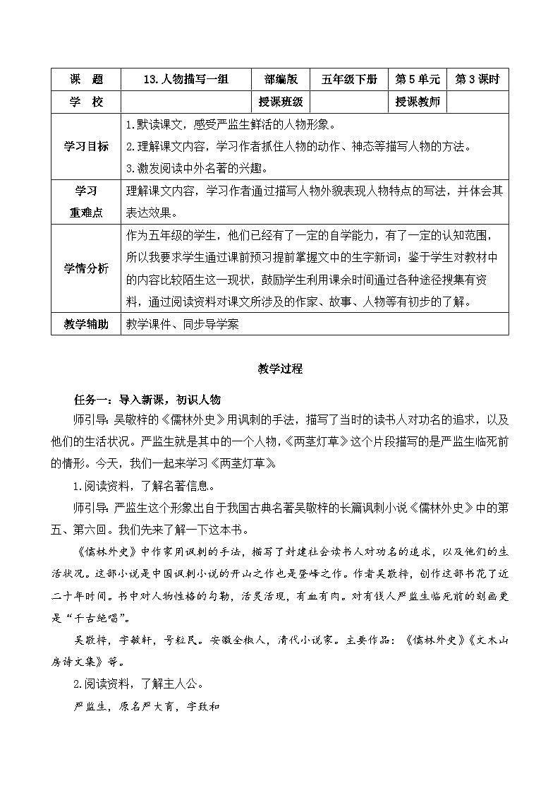 【新课标】部编版语文五下 13《人物描写一组》(第3课时)课件+教案+分层作业+任务单+课文朗读01