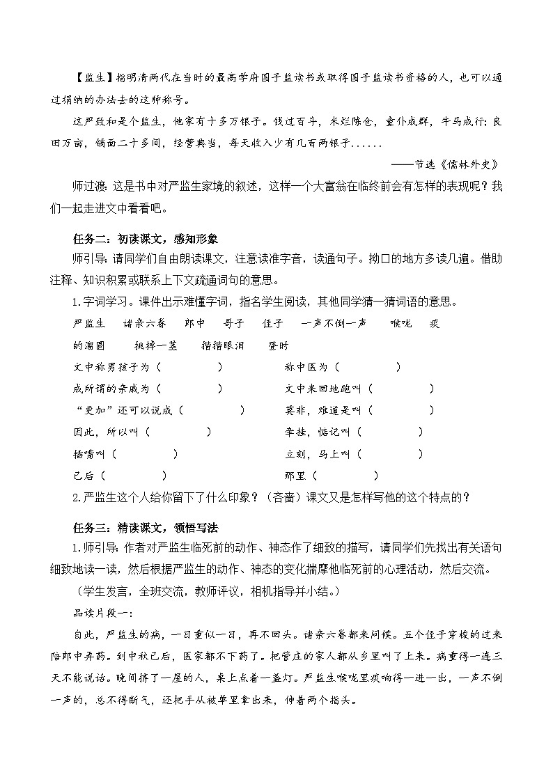 【新课标】部编版语文五下 13《人物描写一组》(第3课时)课件+教案+分层作业+任务单+课文朗读02