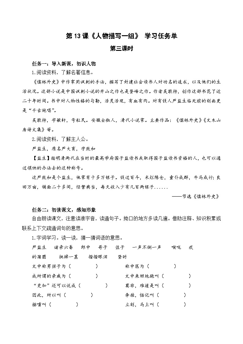 【新课标】部编版语文五下 13《人物描写一组》(第3课时)课件+教案+分层作业+任务单+课文朗读01