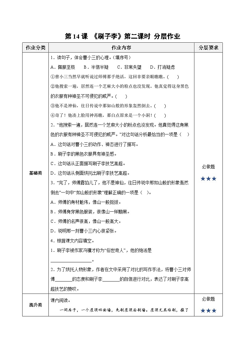 【新课标】部编版语文五下 14《刷子李》(第2课时)课件+教案+分层作业+任务单+课文朗读01
