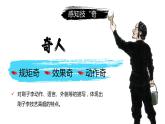 【新课标】部编版语文五下 14《刷子李》(第2课时)课件+教案+分层作业+任务单+课文朗读