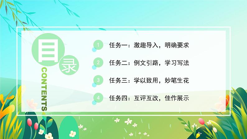 【新课标】部编版语文五下 《习作四：他______了》课件+教案+任务单-02