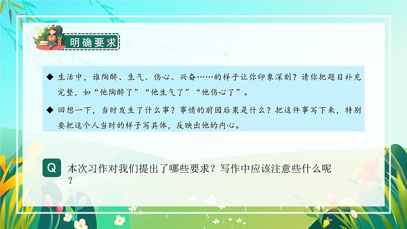 【新课标】部编版语文五下 《习作四：他______了》课件+教案+任务单-05