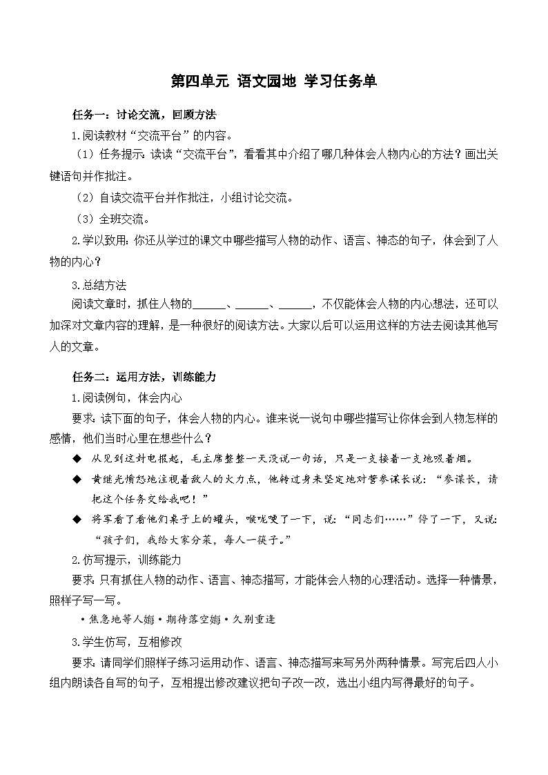 【新课标】部编版语文五下 《语文园地四》课件+教案+分层作业+任务单+课文朗读01