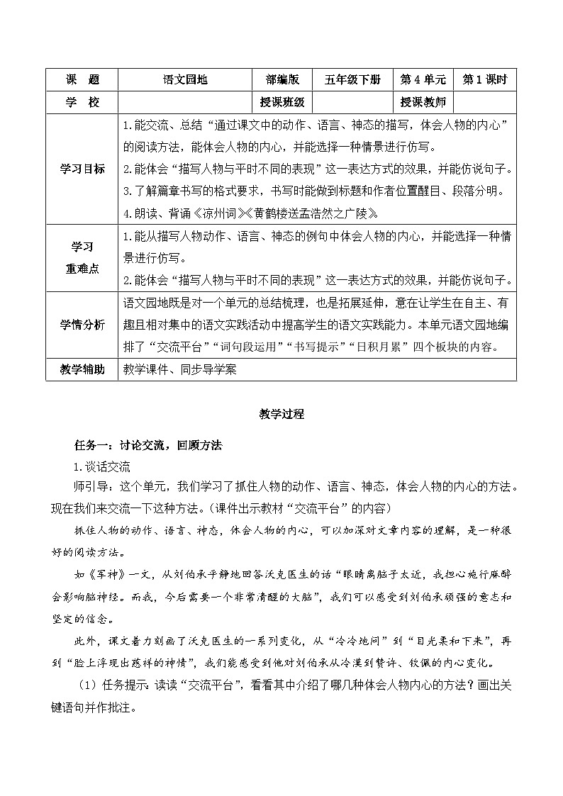 【新课标】部编版语文五下 《语文园地四》课件+教案+分层作业+任务单+课文朗读01