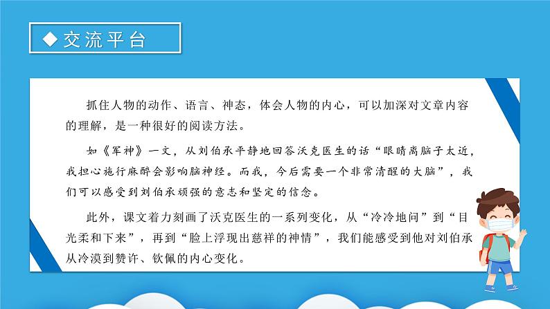 【新课标】部编版语文五下 《语文园地四》课件+教案+分层作业+任务单+课文朗读04