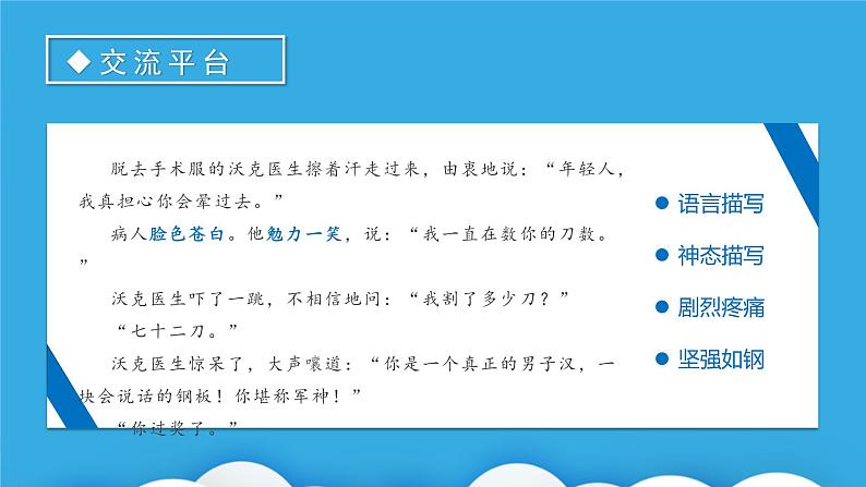 【新课标】部编版语文五下 《语文园地四》课件+教案+分层作业+任务单+课文朗读05