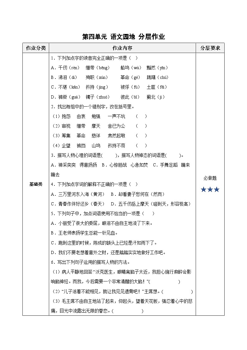 【新课标】部编版语文五下 《语文园地四》课件+教案+分层作业+任务单+课文朗读01
