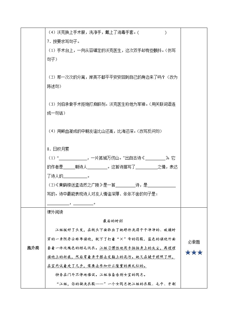 【新课标】部编版语文五下 《语文园地四》课件+教案+分层作业+任务单+课文朗读02