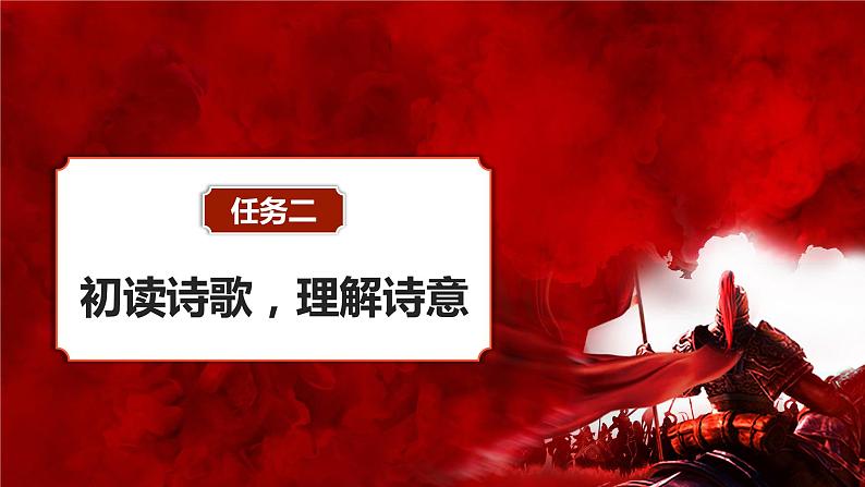 【新课标】部编版语文五下 9《古诗三首 闻官军收河南河北》课件+教案+分层作业+任务单+课文朗读05