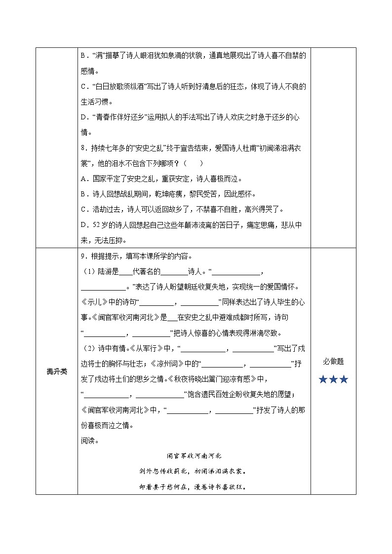 【新课标】部编版语文五下 9《古诗三首 闻官军收河南河北》课件+教案+分层作业+任务单+课文朗读02