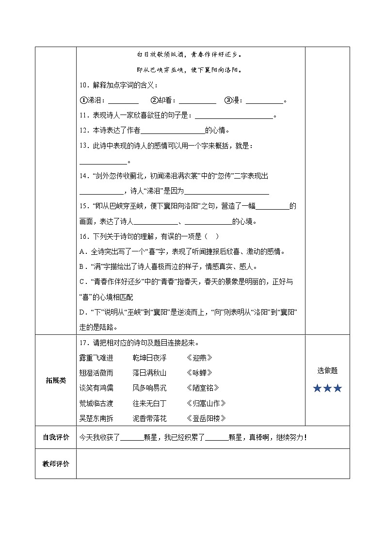 【新课标】部编版语文五下 9《古诗三首 闻官军收河南河北》课件+教案+分层作业+任务单+课文朗读03