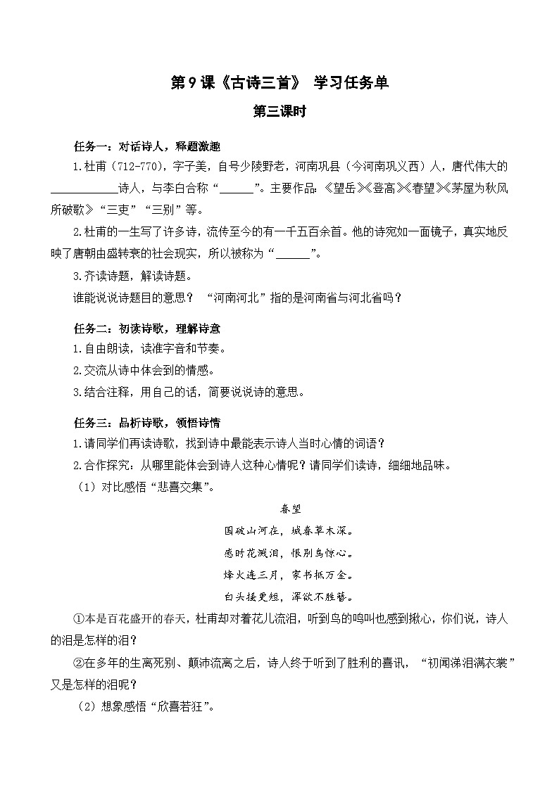 【新课标】部编版语文五下 9《古诗三首 闻官军收河南河北》课件+教案+分层作业+任务单+课文朗读01