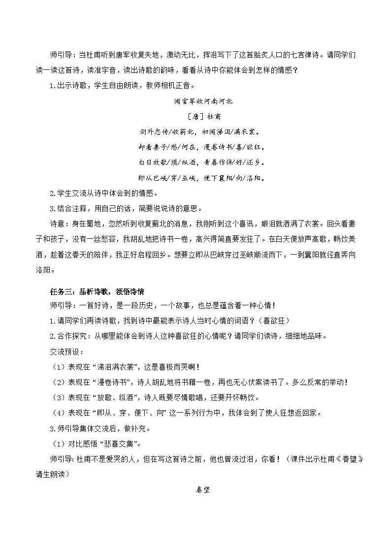 【新课标】部编版语文五下 9《古诗三首 闻官军收河南河北》课件+教案+分层作业+任务单+课文朗读02