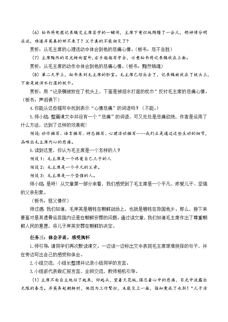 【新课标】部编版语文五下 10《青山处处埋忠骨》(第2课时)课件+教案+分层作业+任务单+课文朗读03