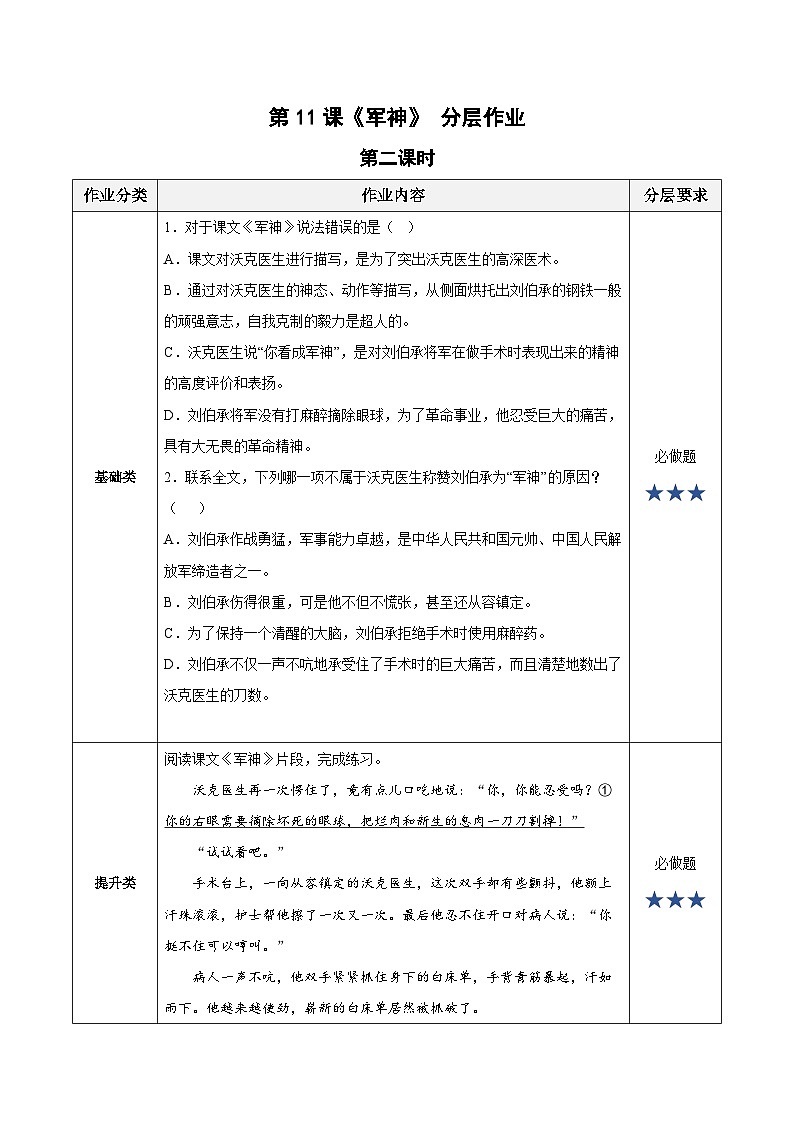 【新课标】部编版语文五下 11《军神》(第2课时)课件+教案+分层作业+任务单+课文朗读01