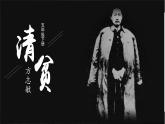 【新课标】部编版语文五下 12《清贫》课件+教案+分层作业+任务单+课文朗读