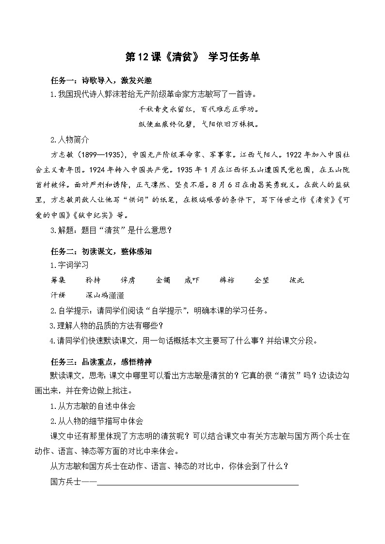【新课标】部编版语文五下 12《清贫》课件+教案+分层作业+任务单+课文朗读01