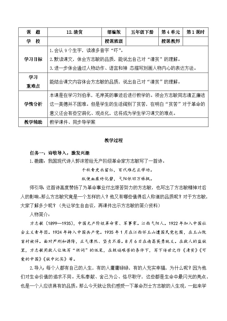【新课标】部编版语文五下 12《清贫》课件+教案+分层作业+任务单+课文朗读01