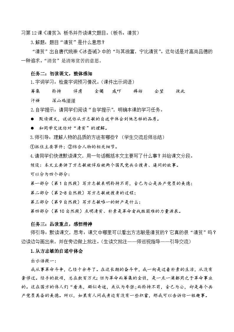 【新课标】部编版语文五下 12《清贫》课件+教案+分层作业+任务单+课文朗读02