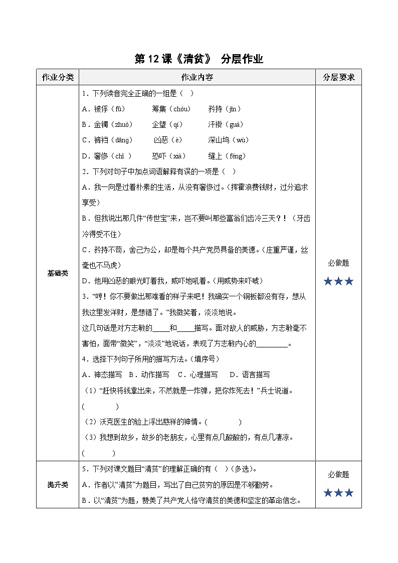 【新课标】部编版语文五下 12《清贫》课件+教案+分层作业+任务单+课文朗读01