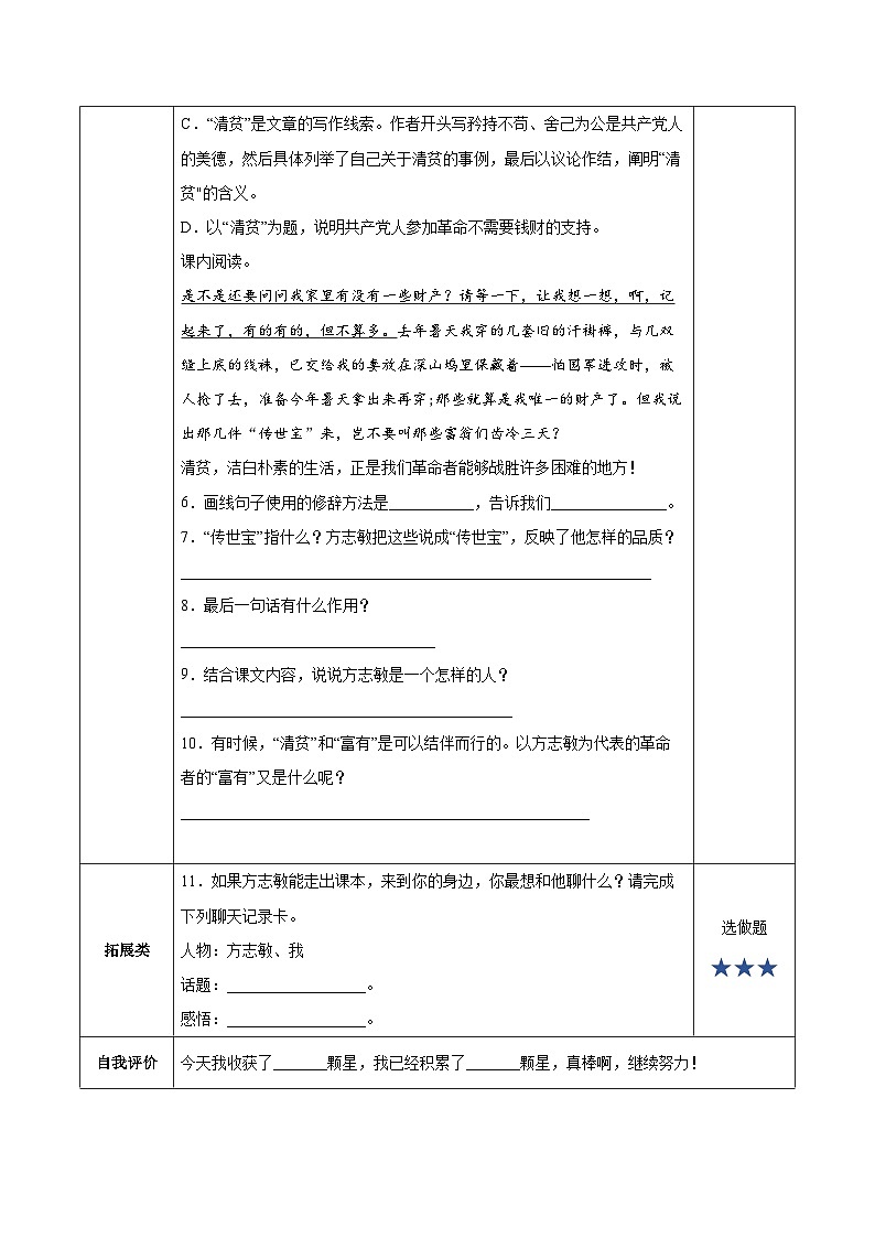 【新课标】部编版语文五下 12《清贫》课件+教案+分层作业+任务单+课文朗读02