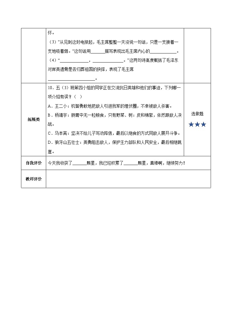 【新课标】部编版语文五下 10《青山处处埋忠骨》(第1课时)课件+教案+分层作业+任务单+课文朗读03