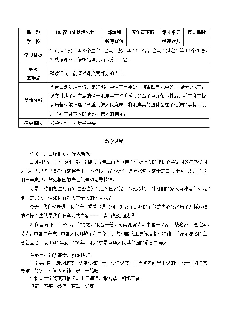 【新课标】部编版语文五下 10《青山处处埋忠骨》(第1课时)课件+教案+分层作业+任务单+课文朗读01