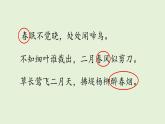 找春天第一课时课件