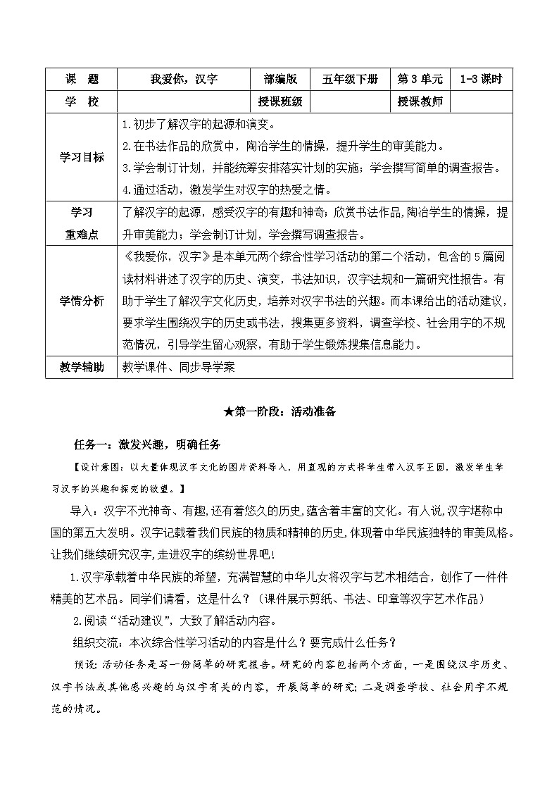 【新课标】部编版语文五下 《我爱你，汉字》课件+教案+分层作业+任务单+课文朗读01