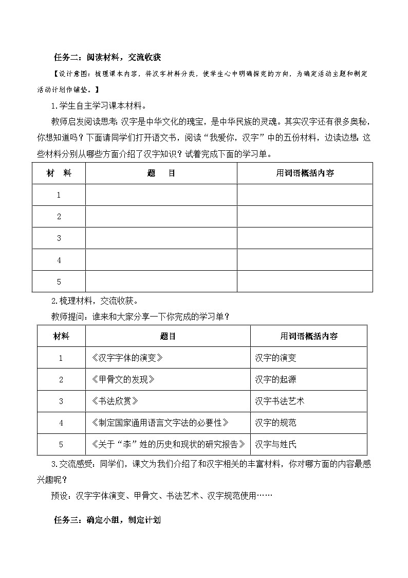【新课标】部编版语文五下 《我爱你，汉字》课件+教案+分层作业+任务单+课文朗读02