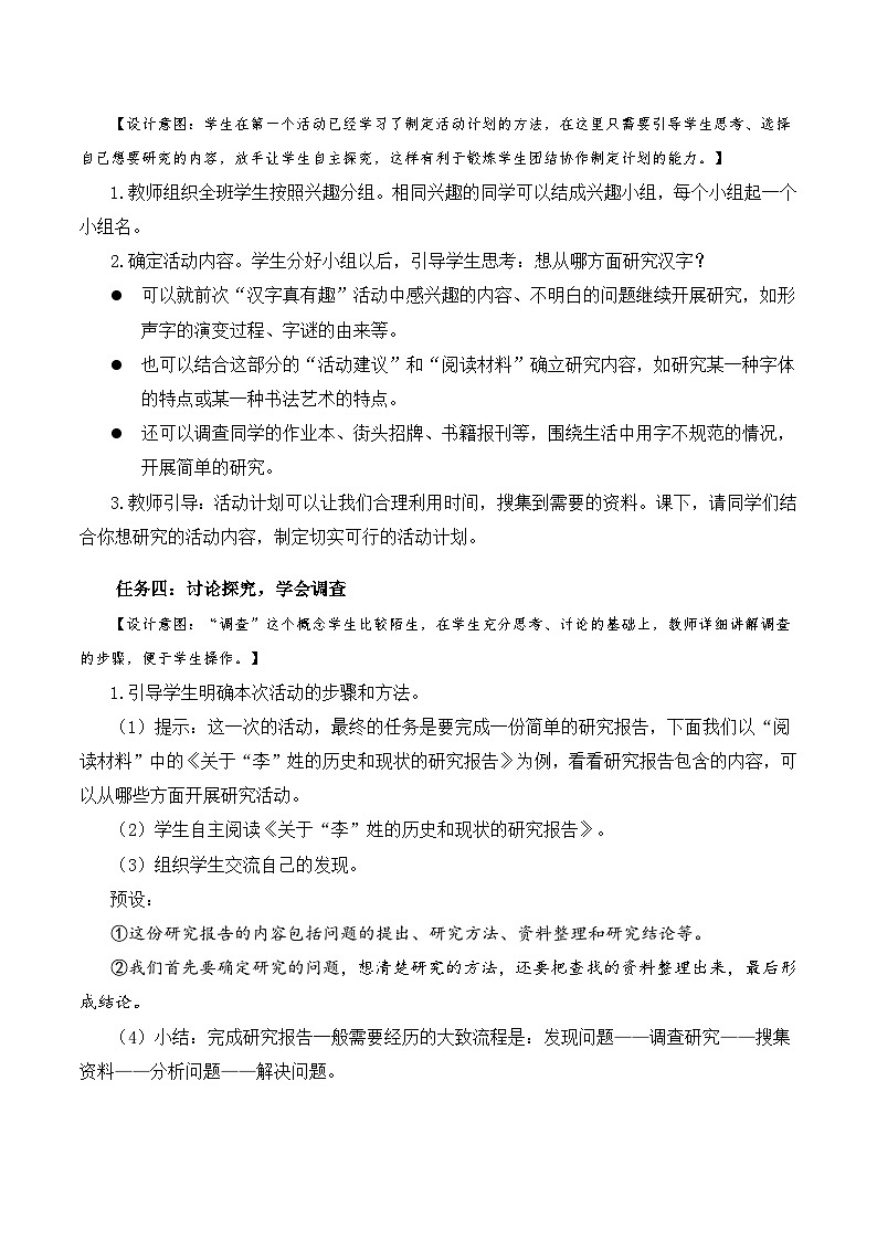 【新课标】部编版语文五下 《我爱你，汉字》课件+教案+分层作业+任务单+课文朗读03