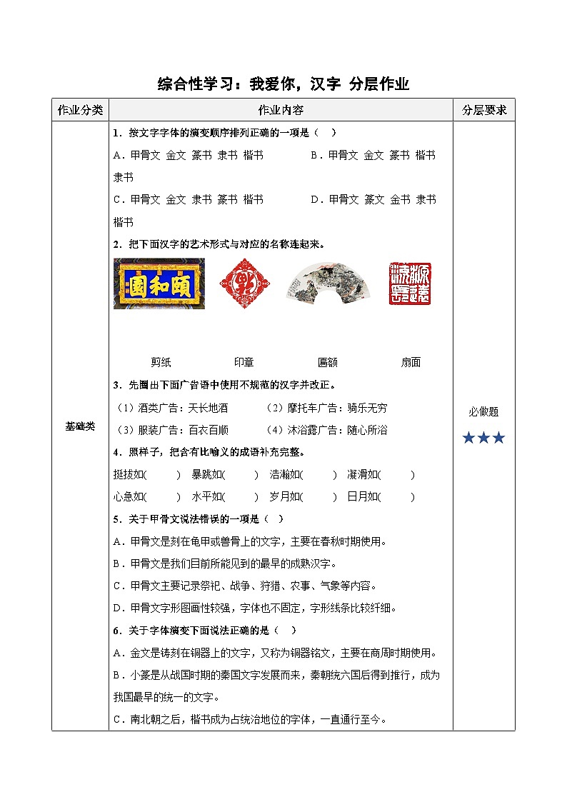 【新课标】部编版语文五下 《我爱你，汉字》课件+教案+分层作业+任务单+课文朗读01