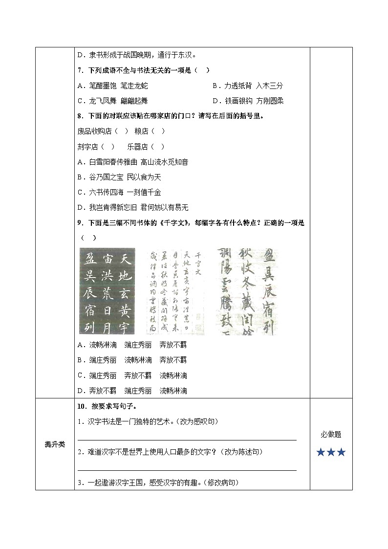【新课标】部编版语文五下 《我爱你，汉字》课件+教案+分层作业+任务单+课文朗读02