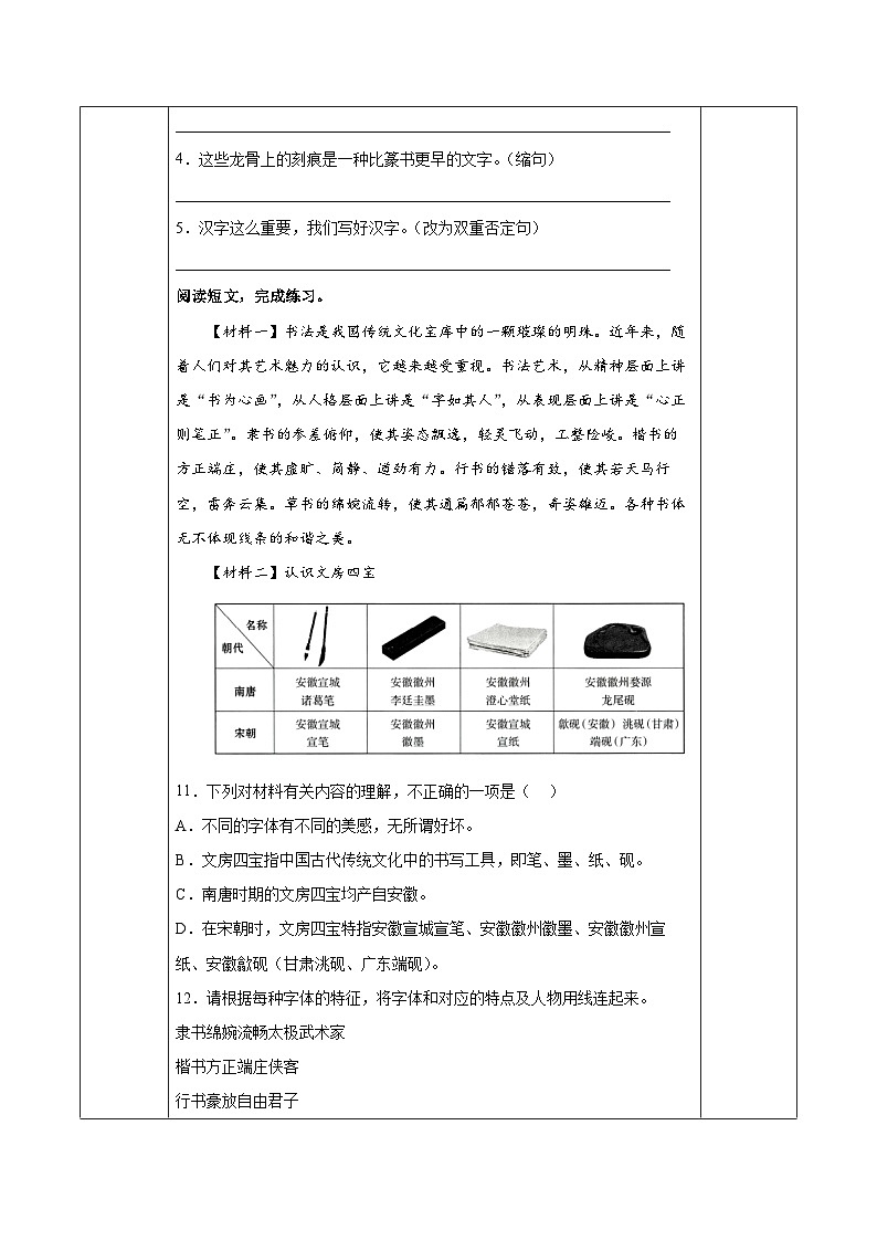 【新课标】部编版语文五下 《我爱你，汉字》课件+教案+分层作业+任务单+课文朗读03
