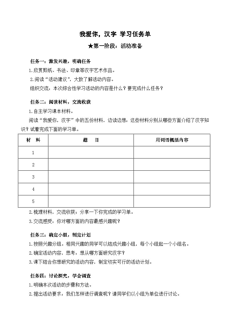 【新课标】部编版语文五下 《我爱你，汉字》课件+教案+分层作业+任务单+课文朗读01