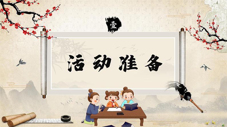 【新课标】部编版语文五下 《我爱你，汉字》课件+教案+分层作业+任务单+课文朗读02