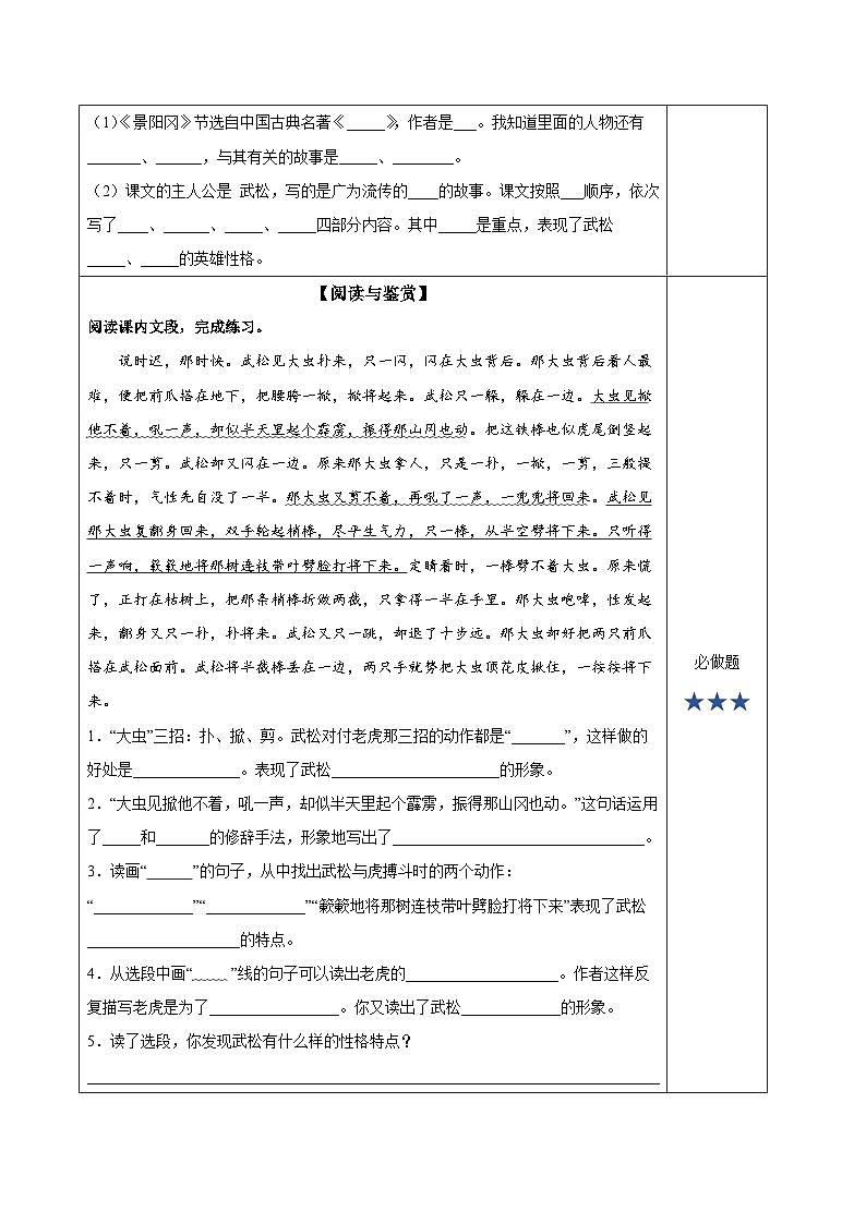 【新课标】部编版语文五下 6《景阳冈》(第1课时)课件+教案+分层作业+任务单+课文朗读02