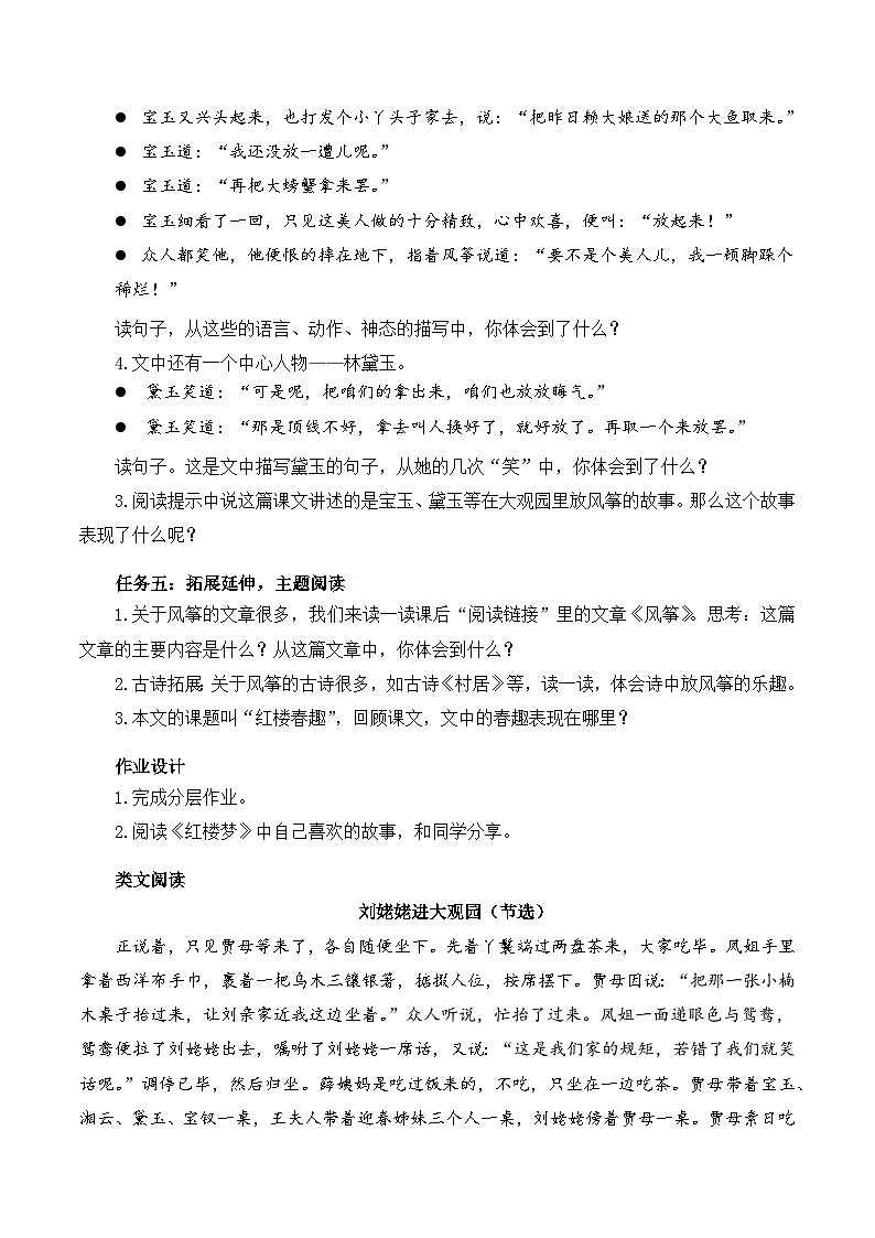 【新课标】部编版语文五下 8《红楼春趣》课件+教案+分层作业+任务单+课文朗读02
