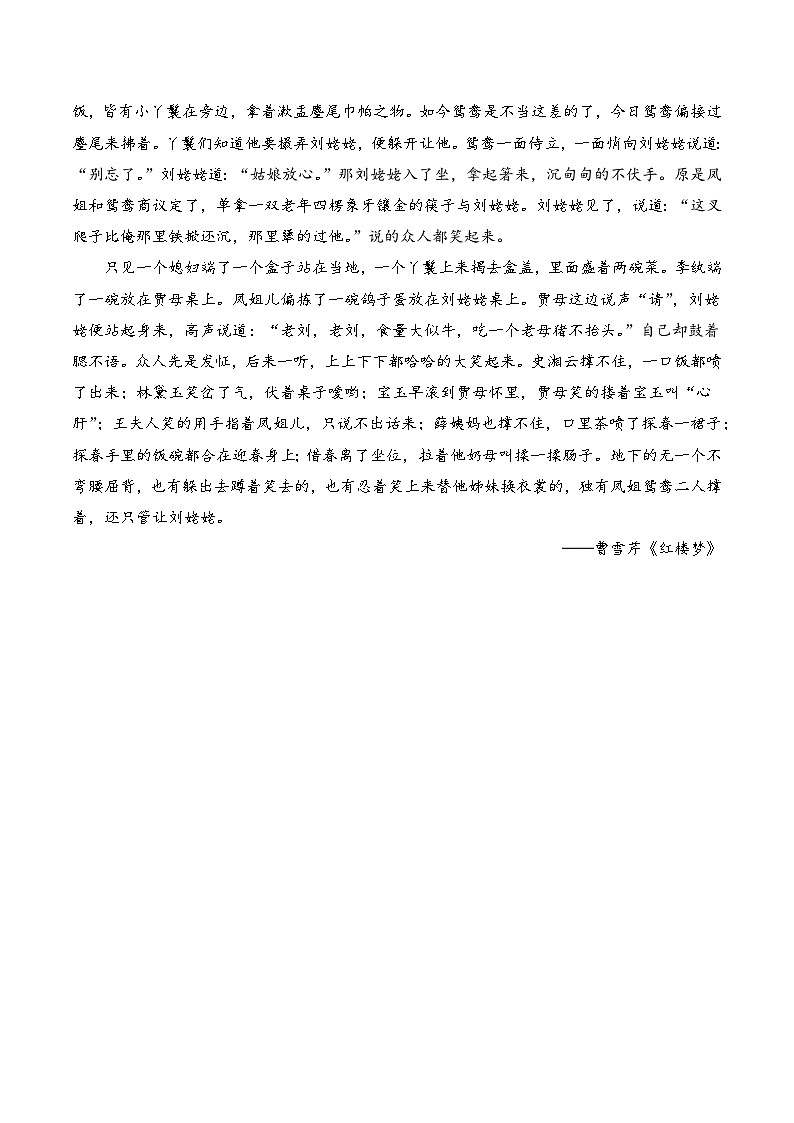【新课标】部编版语文五下 8《红楼春趣》课件+教案+分层作业+任务单+课文朗读03