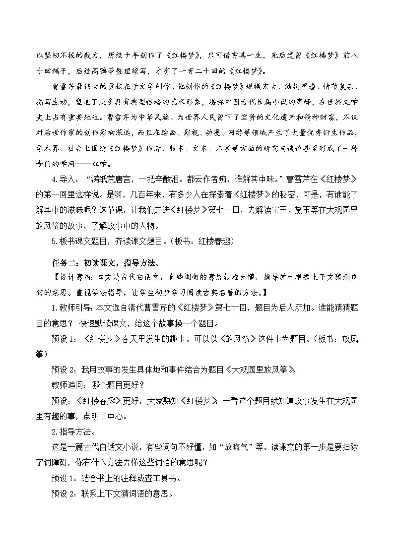【新课标】部编版语文五下 8《红楼春趣》课件+教案+分层作业+任务单+课文朗读02