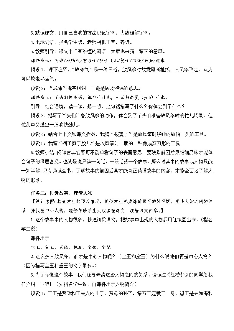【新课标】部编版语文五下 8《红楼春趣》课件+教案+分层作业+任务单+课文朗读03