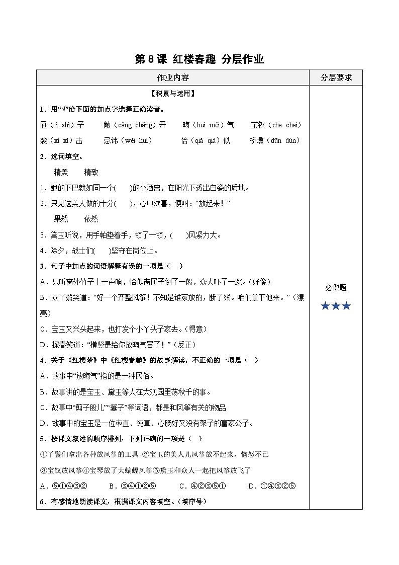 【新课标】部编版语文五下 8《红楼春趣》课件+教案+分层作业+任务单+课文朗读01