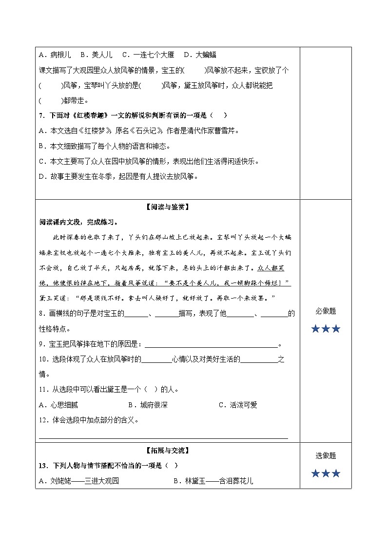 【新课标】部编版语文五下 8《红楼春趣》课件+教案+分层作业+任务单+课文朗读02