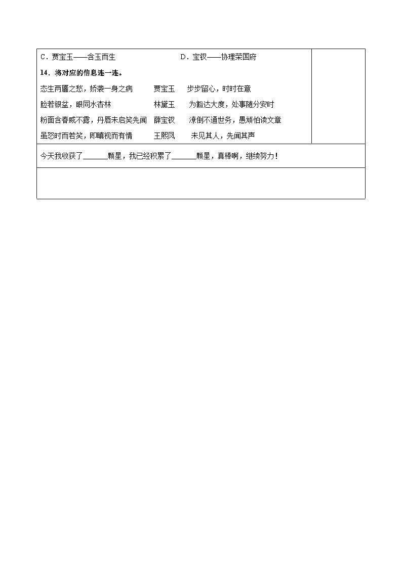 【新课标】部编版语文五下 8《红楼春趣》课件+教案+分层作业+任务单+课文朗读03