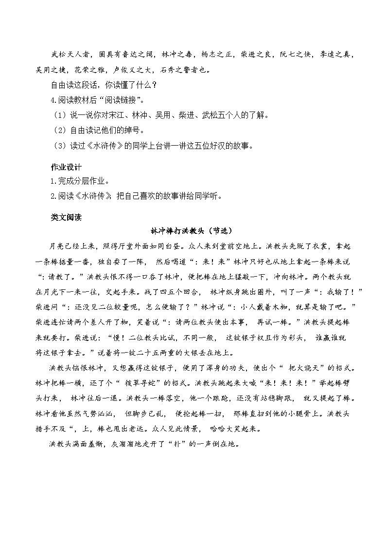 【新课标】部编版语文五下 6《景阳冈》(第2课时)课件+教案+分层作业+任务单+课文朗读02