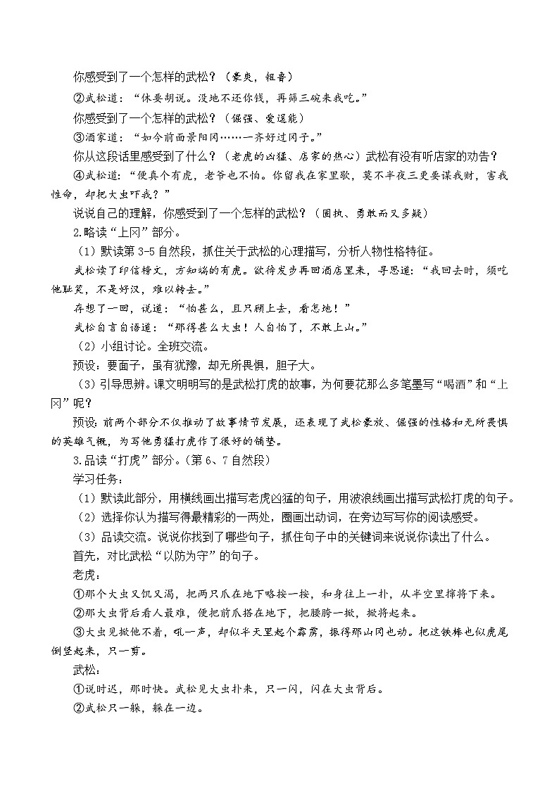 【新课标】部编版语文五下 6《景阳冈》(第2课时)课件+教案+分层作业+任务单+课文朗读02